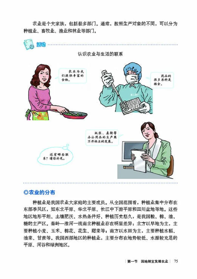 商务版8年级地理上册高清教材_4-教培资料-26年最新资料-同步更新_初中高中教资_03科三专项（进去保存报考的学科即可）_02科三专项（笔记真题思维导图教学设计版本二）