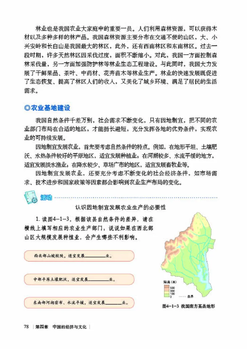 商务版8年级地理上册高清教材_4-教培资料-26年最新资料-同步更新_初中高中教资_03科三专项（进去保存报考的学科即可）_02科三专项（笔记真题思维导图教学设计版本二）