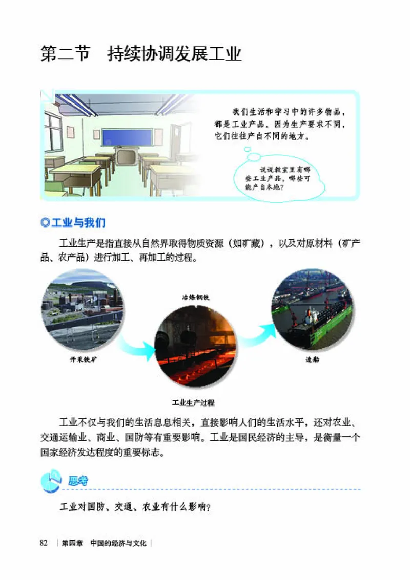 商务版8年级地理上册高清教材_4-教培资料-26年最新资料-同步更新_初中高中教资_03科三专项（进去保存报考的学科即可）_02科三专项（笔记真题思维导图教学设计版本二）