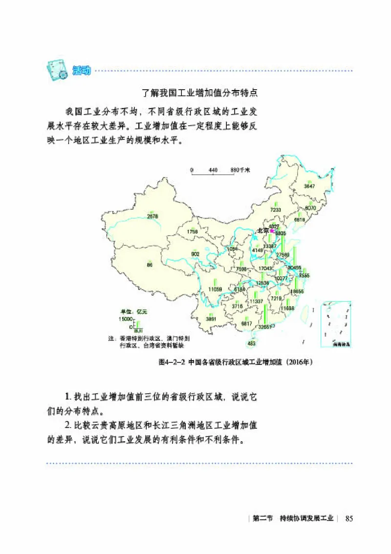 商务版8年级地理上册高清教材_4-教培资料-26年最新资料-同步更新_初中高中教资_03科三专项（进去保存报考的学科即可）_02科三专项（笔记真题思维导图教学设计版本二）
