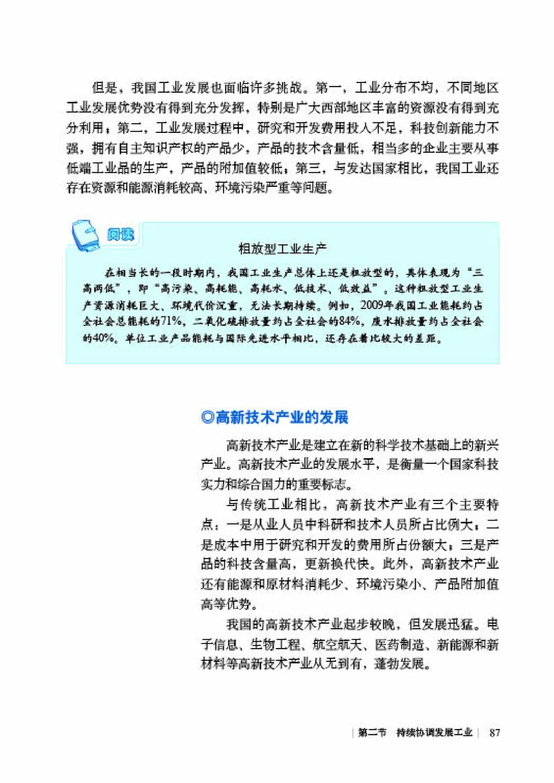 商务版8年级地理上册高清教材_4-教培资料-26年最新资料-同步更新_初中高中教资_03科三专项（进去保存报考的学科即可）_02科三专项（笔记真题思维导图教学设计版本二）