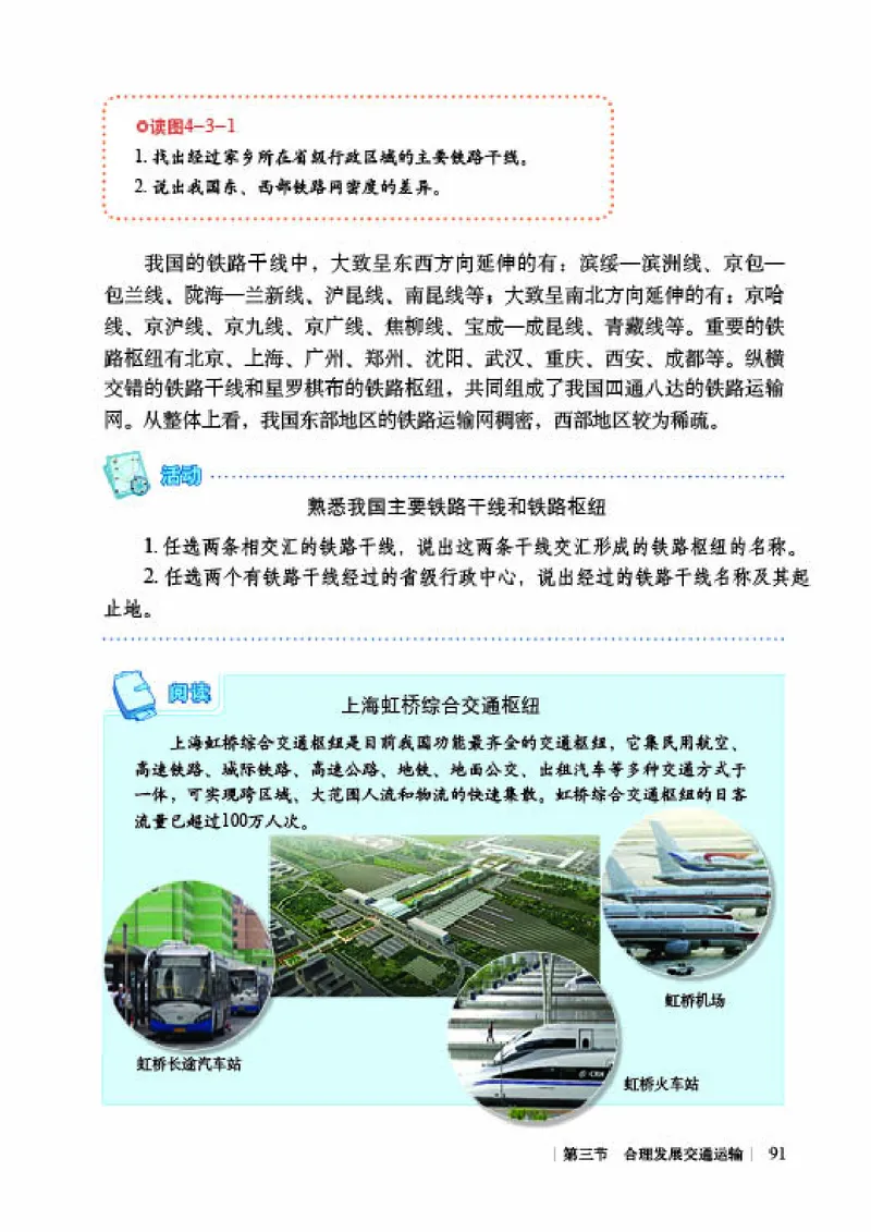 商务版8年级地理上册高清教材_4-教培资料-26年最新资料-同步更新_初中高中教资_03科三专项（进去保存报考的学科即可）_02科三专项（笔记真题思维导图教学设计版本二）