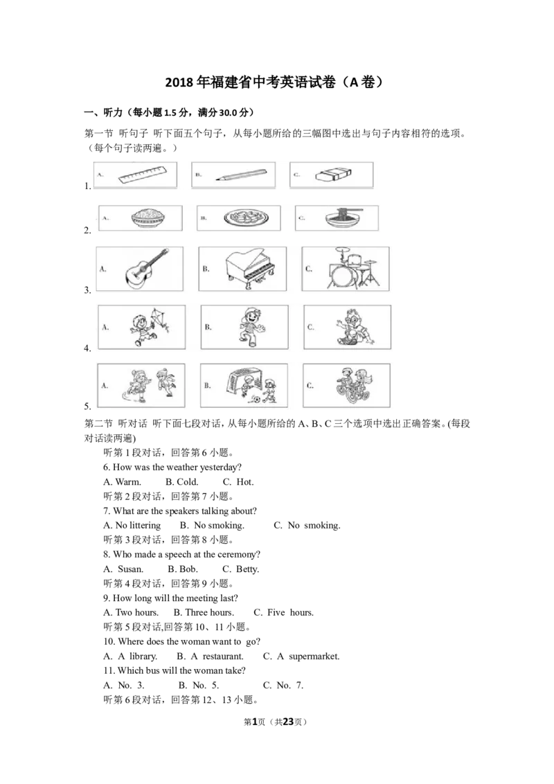 2018年福建省中考英语试卷（a卷）及解析_中考真题_3.英语中考真题2015-2024年_地区卷_福建省_福建厦门英语11-21