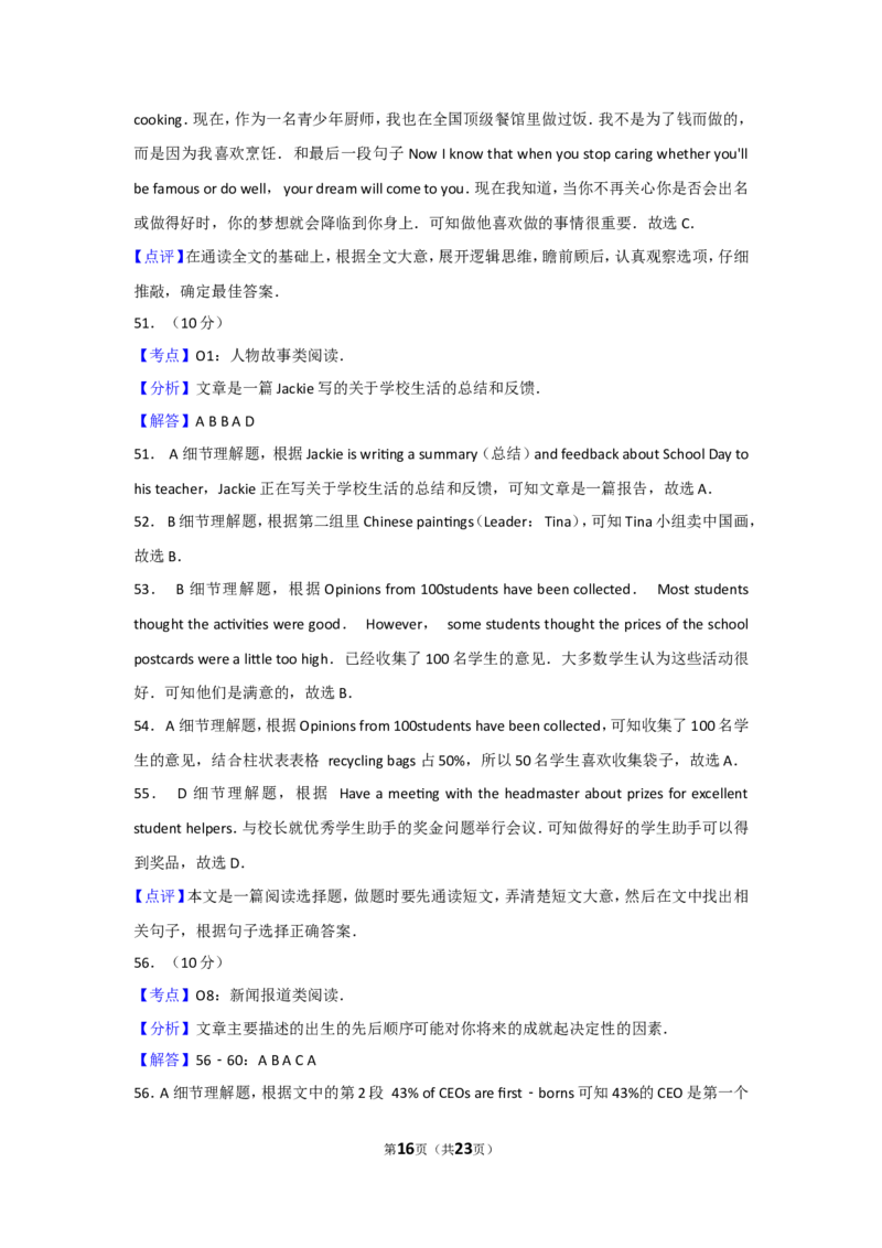 2018年福建省中考英语试卷（a卷）及解析_中考真题_3.英语中考真题2015-2024年_地区卷_福建省_福建厦门英语11-21