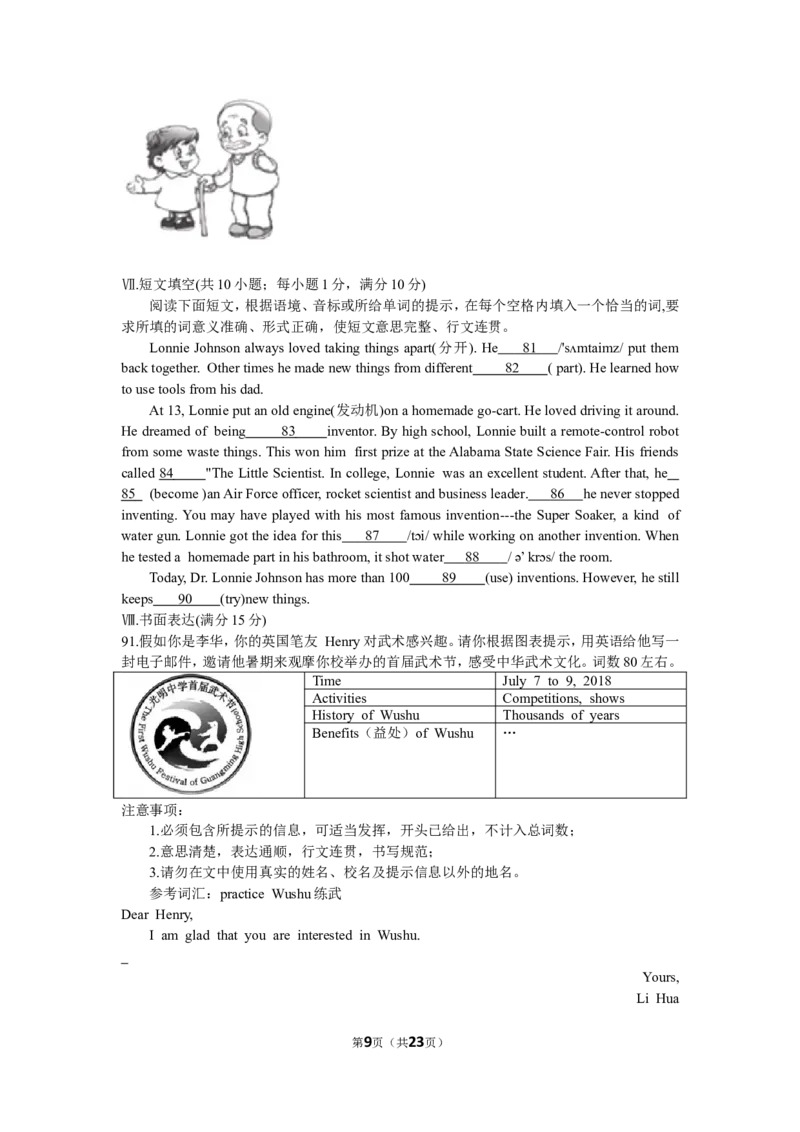 2018年福建省中考英语试卷（a卷）及解析_中考真题_3.英语中考真题2015-2024年_地区卷_福建省_福建厦门英语11-21