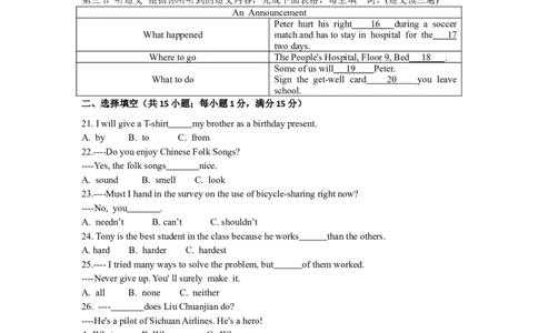 2018年福建省中考英语试卷（a卷）及解析_中考真题_3.英语中考真题2015-2024年_地区卷_福建省_福建厦门英语11-21