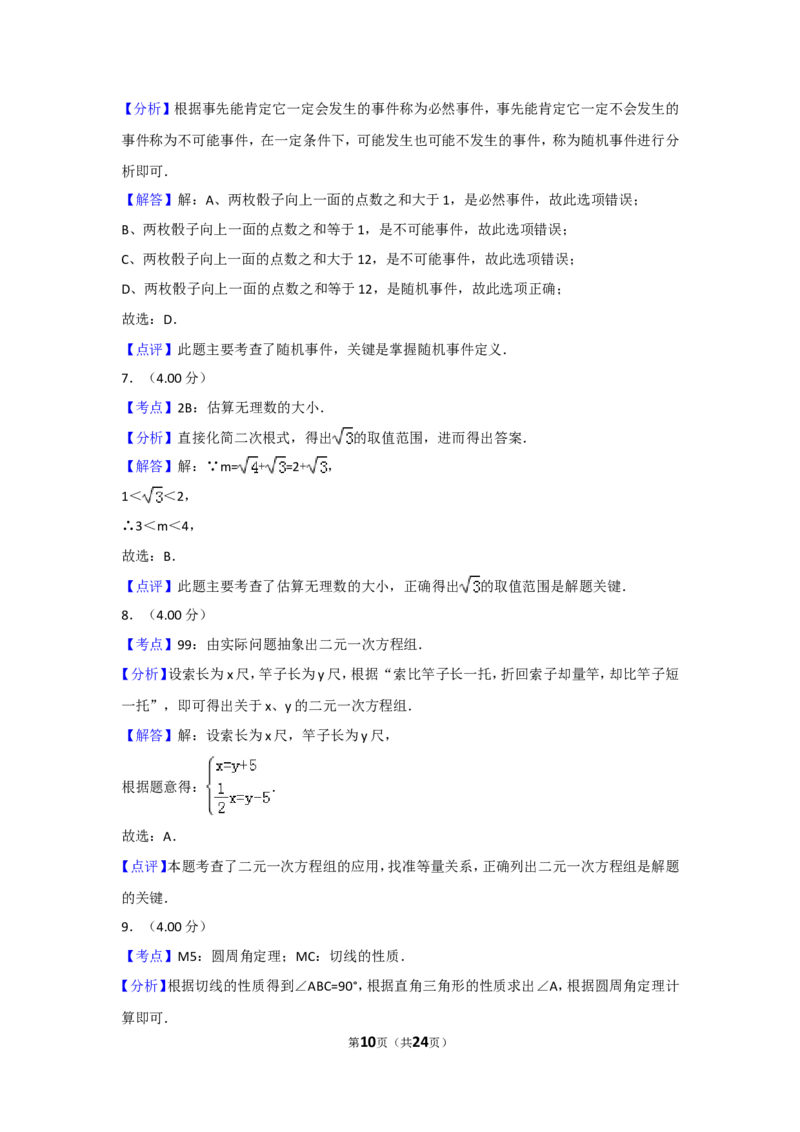 2018年福建省中考数学试卷（b卷）及解析_中考真题_2.数学中考真题2015-2024年_地区卷_福建省_漳州数学16-21