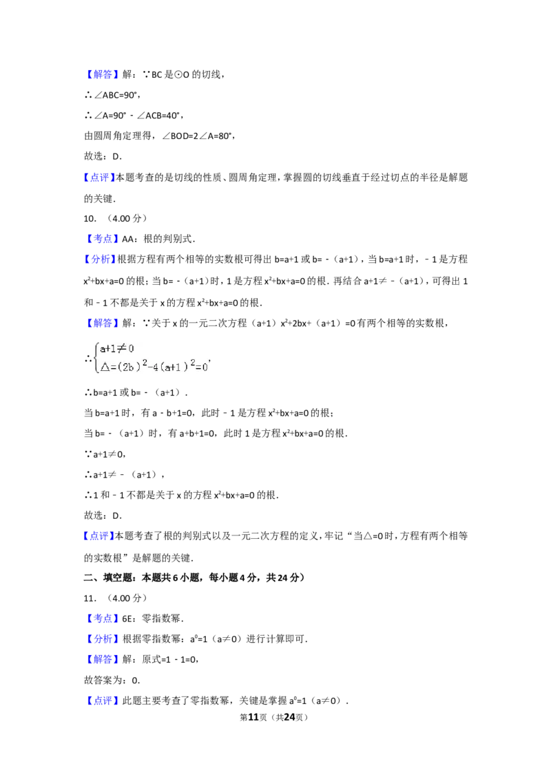 2018年福建省中考数学试卷（b卷）及解析_中考真题_2.数学中考真题2015-2024年_地区卷_福建省_漳州数学16-21