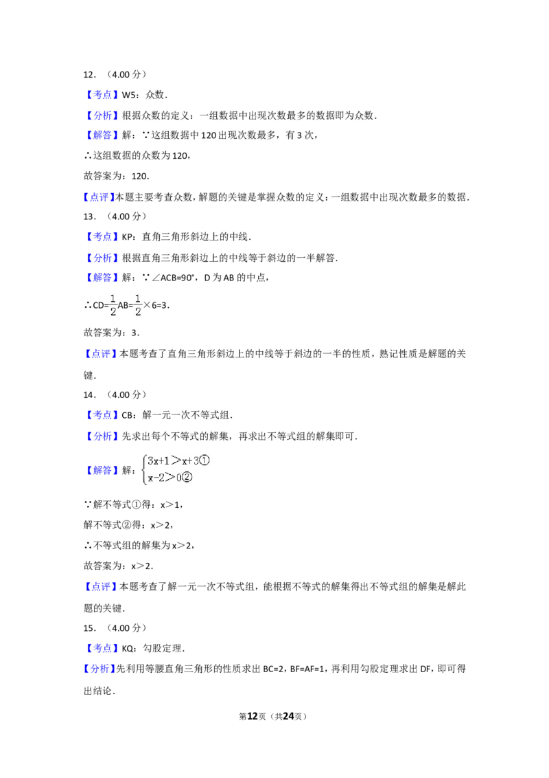 2018年福建省中考数学试卷（b卷）及解析_中考真题_2.数学中考真题2015-2024年_地区卷_福建省_漳州数学16-21