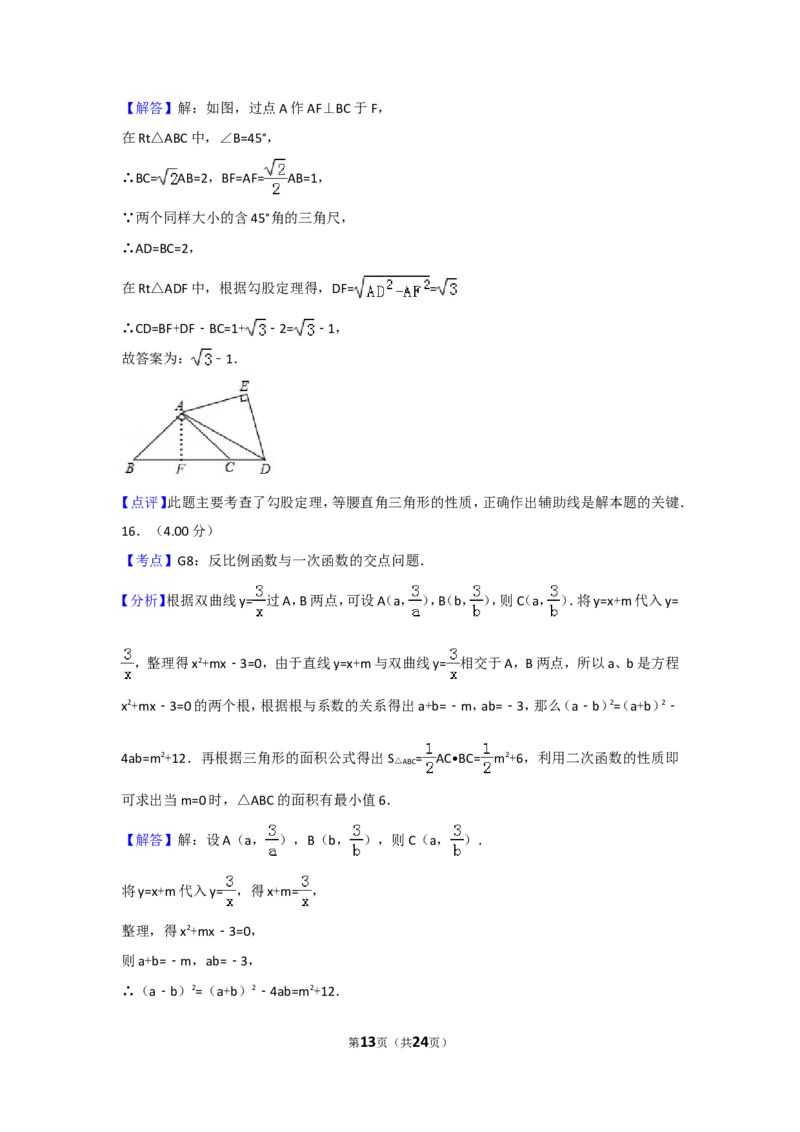 2018年福建省中考数学试卷（b卷）及解析_中考真题_2.数学中考真题2015-2024年_地区卷_福建省_漳州数学16-21