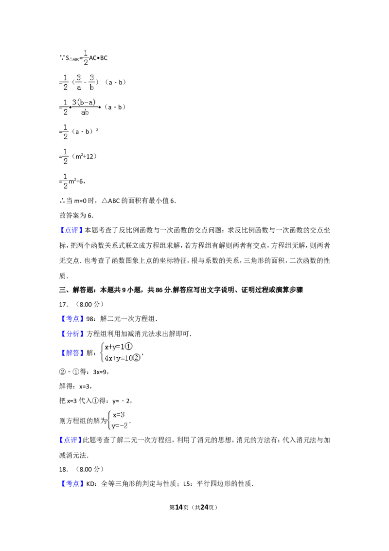 2018年福建省中考数学试卷（b卷）及解析_中考真题_2.数学中考真题2015-2024年_地区卷_福建省_漳州数学16-21