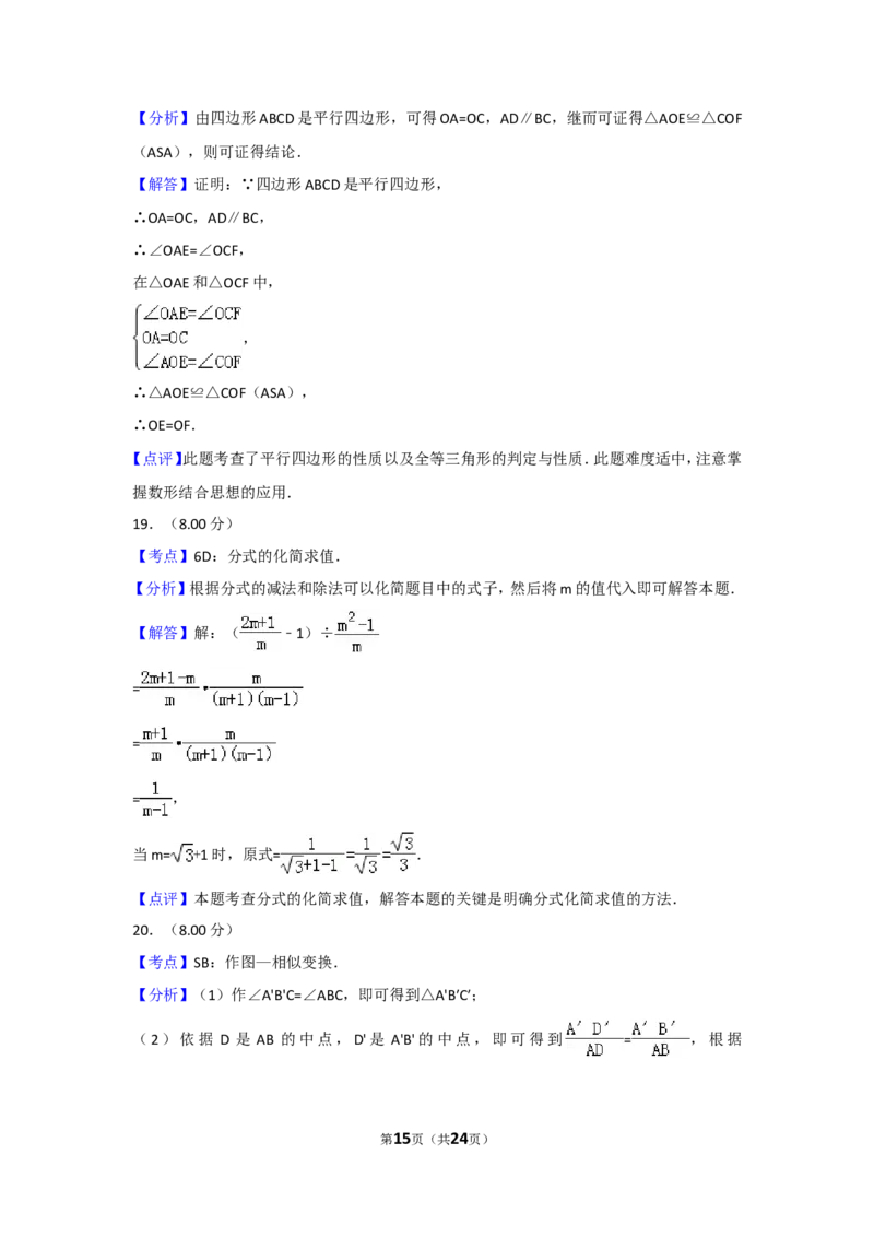 2018年福建省中考数学试卷（b卷）及解析_中考真题_2.数学中考真题2015-2024年_地区卷_福建省_漳州数学16-21