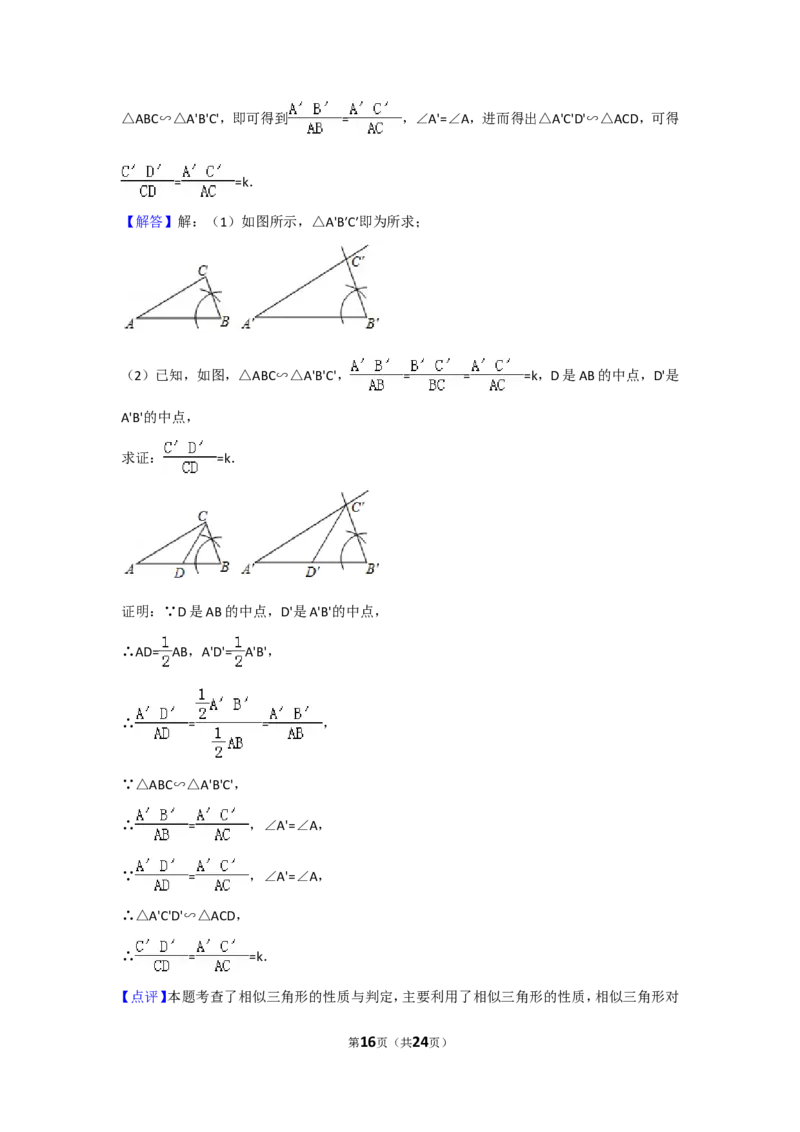 2018年福建省中考数学试卷（b卷）及解析_中考真题_2.数学中考真题2015-2024年_地区卷_福建省_漳州数学16-21