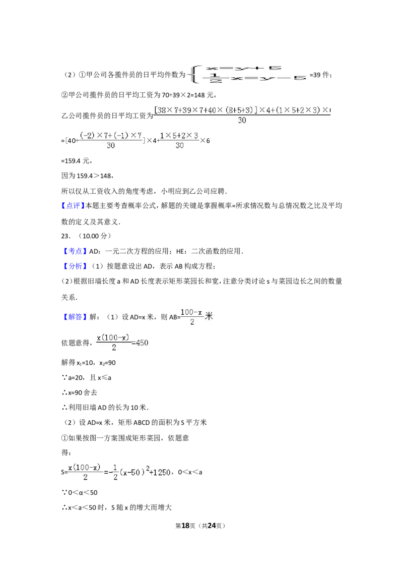 2018年福建省中考数学试卷（b卷）及解析_中考真题_2.数学中考真题2015-2024年_地区卷_福建省_漳州数学16-21