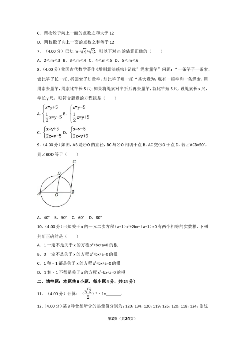2018年福建省中考数学试卷（b卷）及解析_中考真题_2.数学中考真题2015-2024年_地区卷_福建省_漳州数学16-21