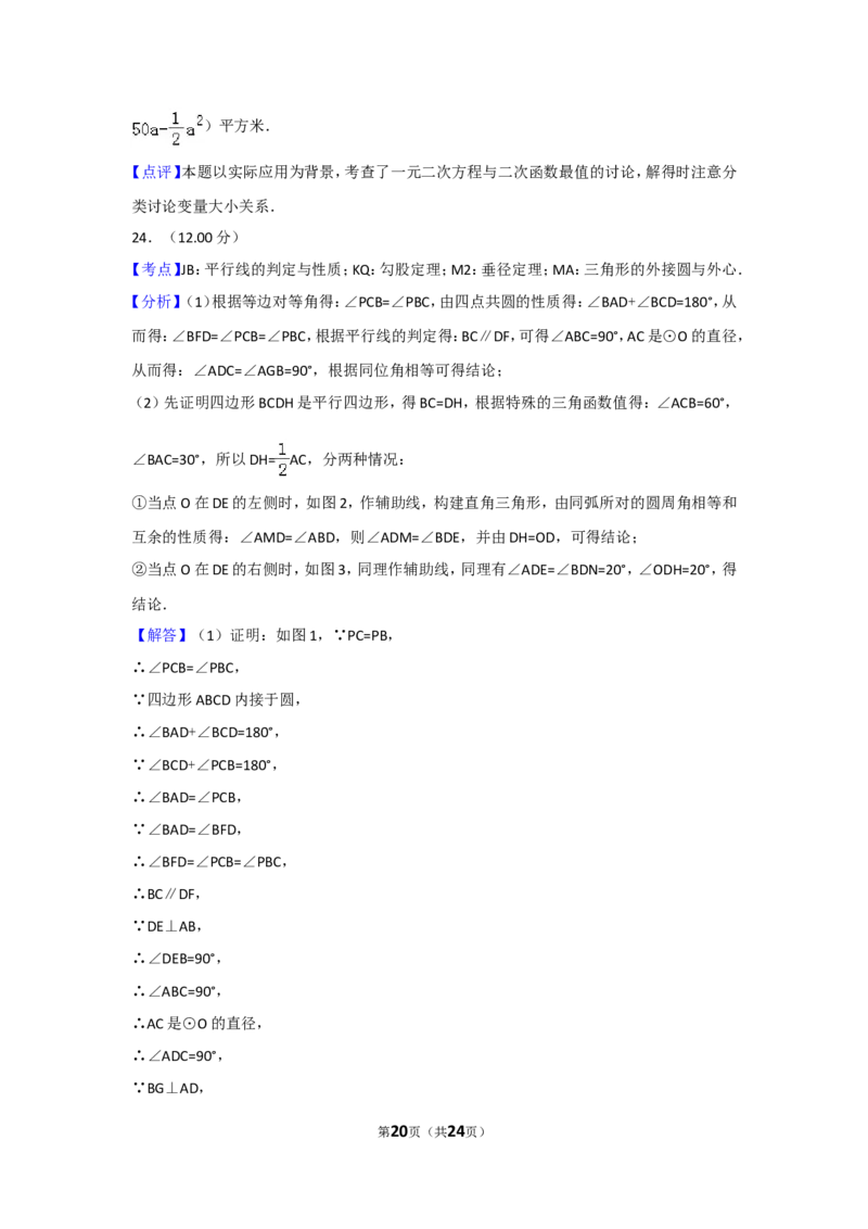 2018年福建省中考数学试卷（b卷）及解析_中考真题_2.数学中考真题2015-2024年_地区卷_福建省_漳州数学16-21