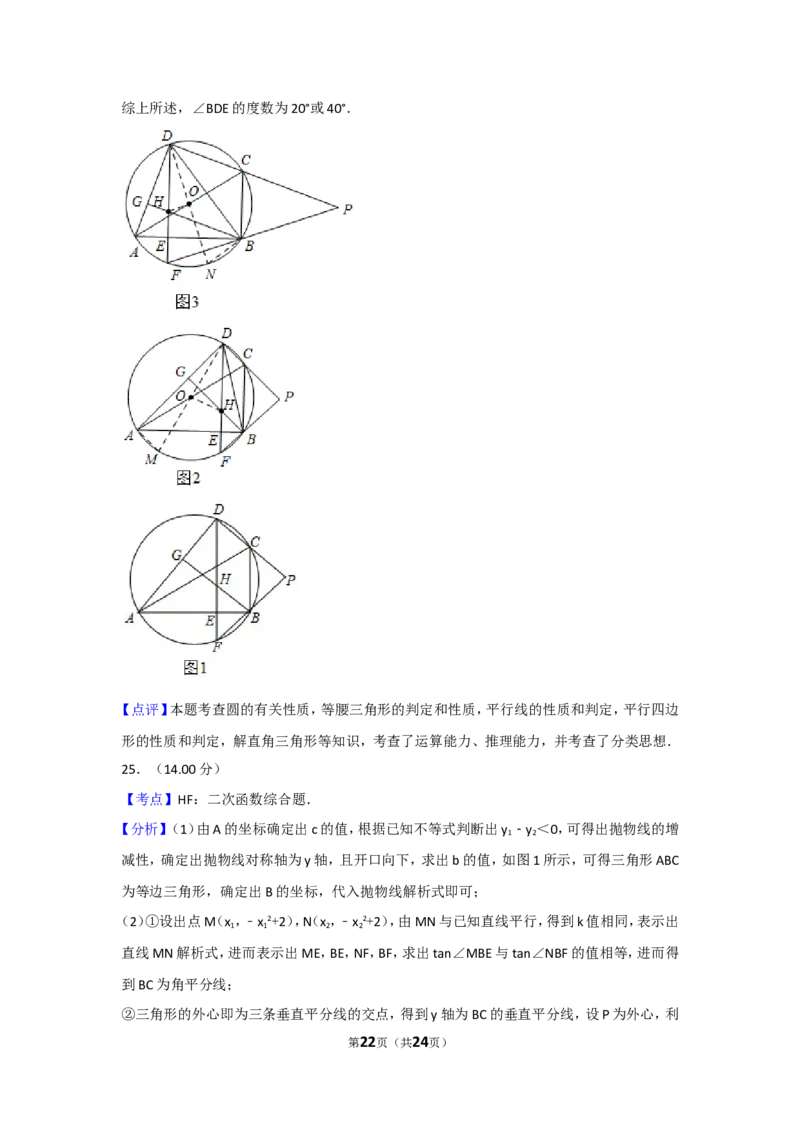 2018年福建省中考数学试卷（b卷）及解析_中考真题_2.数学中考真题2015-2024年_地区卷_福建省_漳州数学16-21