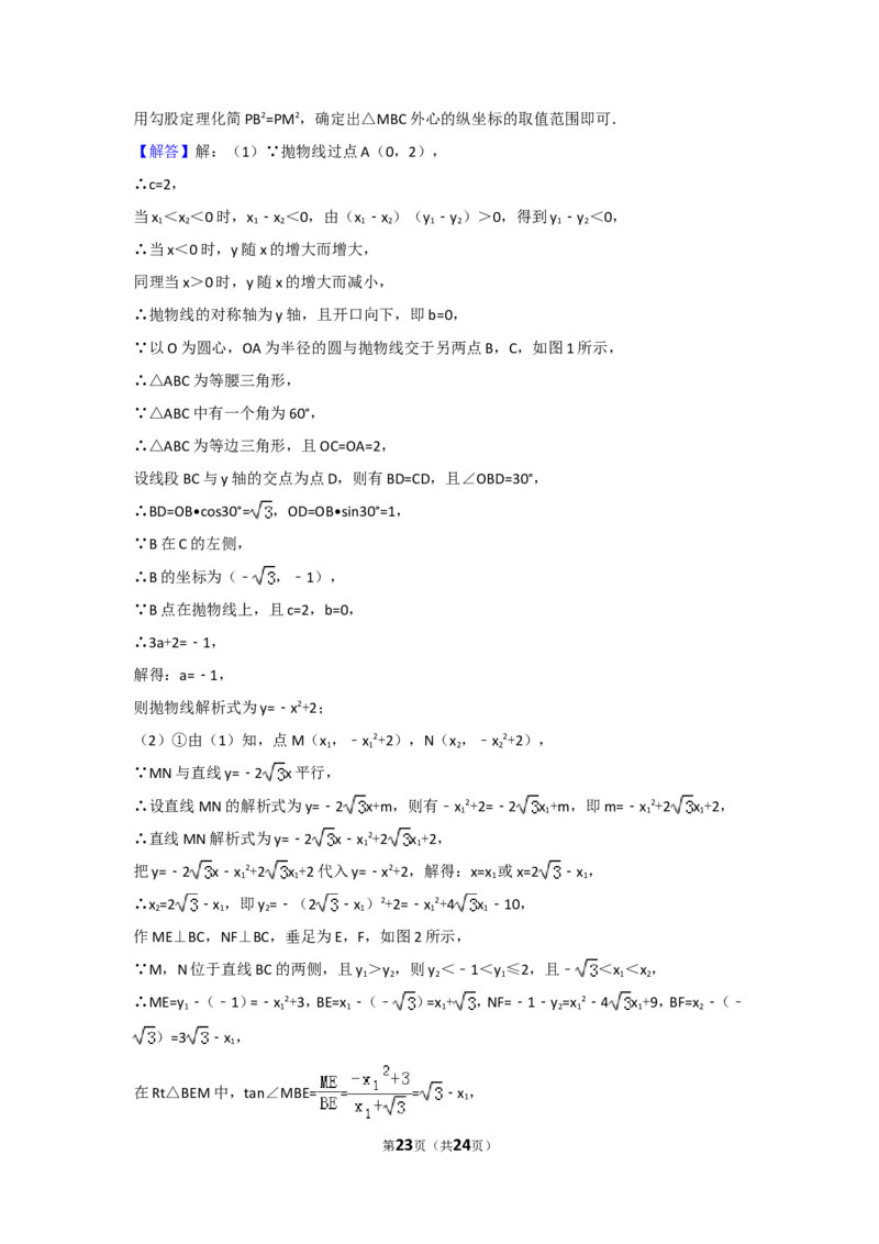 2018年福建省中考数学试卷（b卷）及解析_中考真题_2.数学中考真题2015-2024年_地区卷_福建省_漳州数学16-21