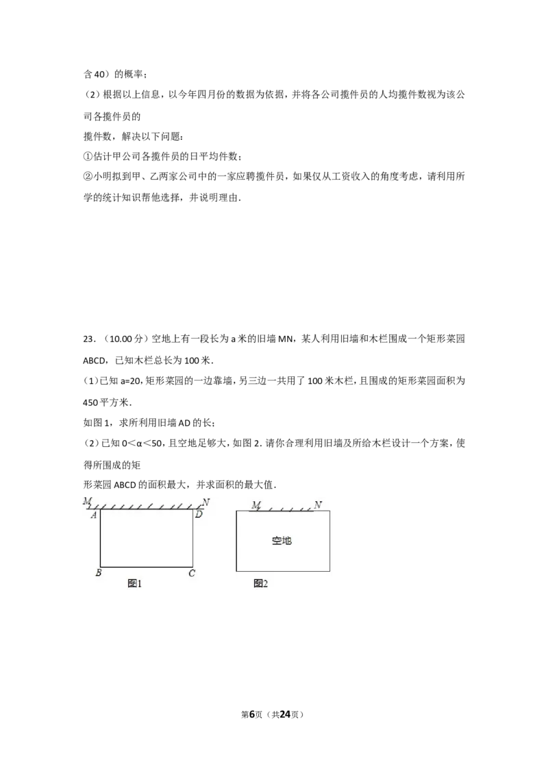 2018年福建省中考数学试卷（b卷）及解析_中考真题_2.数学中考真题2015-2024年_地区卷_福建省_漳州数学16-21