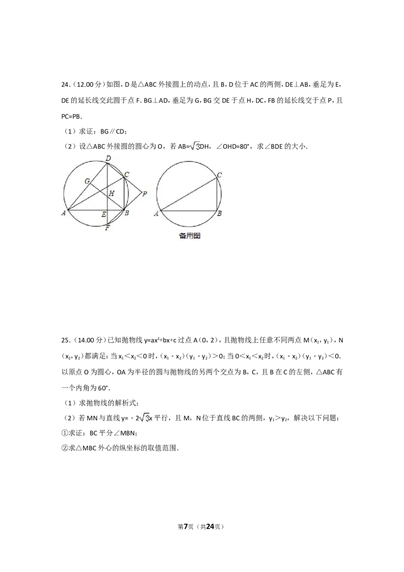 2018年福建省中考数学试卷（b卷）及解析_中考真题_2.数学中考真题2015-2024年_地区卷_福建省_漳州数学16-21