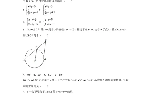 2018年福建省中考数学试卷（b卷）及解析_中考真题_2.数学中考真题2015-2024年_地区卷_福建省_漳州数学16-21