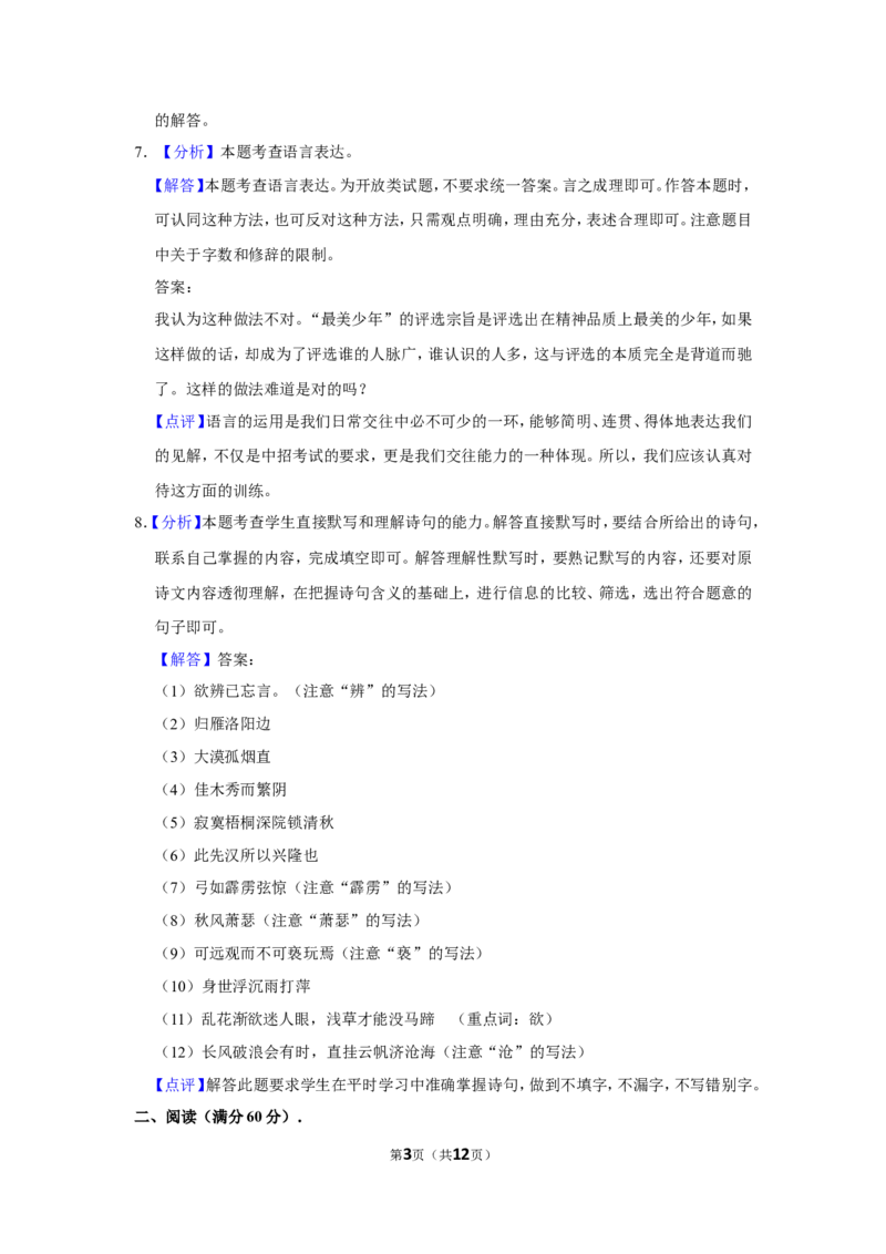 2017年辽宁省铁岭市中考语文试题（解析）_中考真题_1.语文中考真题2015-2024年_地区卷_辽宁省_辽宁语文_铁岭语文15-22