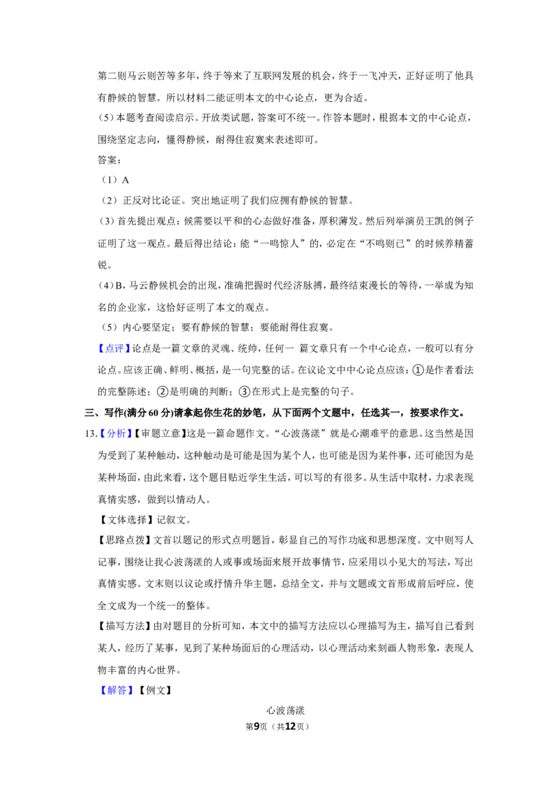 2017年辽宁省铁岭市中考语文试题（解析）_中考真题_1.语文中考真题2015-2024年_地区卷_辽宁省_辽宁语文_铁岭语文15-22