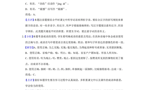 2017年辽宁省铁岭市中考语文试题（解析）_中考真题_1.语文中考真题2015-2024年_地区卷_辽宁省_辽宁语文_铁岭语文15-22