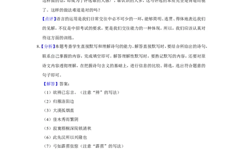 2017年辽宁省铁岭市中考语文试题（解析）_中考真题_1.语文中考真题2015-2024年_地区卷_辽宁省_辽宁语文_铁岭语文15-22