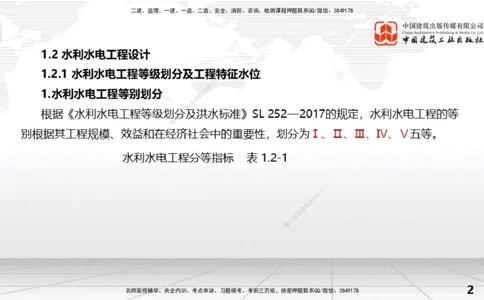 03节1.2水利水电工程设计（1）（12.25）_2026年一级建造师_2026年一建水利_2026年一建水利SVIP_2026一建水利SVIP_02-基础精讲✿高端面授✿深度强化_讲义