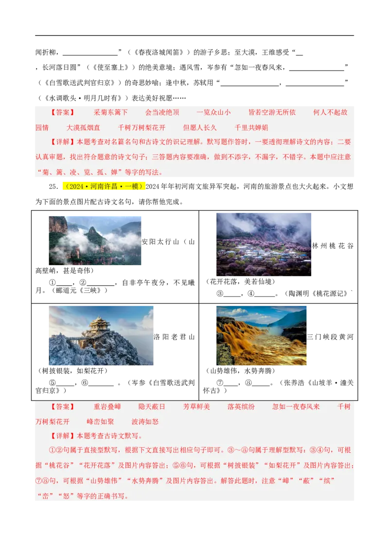 热点05名句名篇默写（一考点七题型八技巧）（全国通用）（解析版）_120中考语文全套复习_中考语文复习总复习_二轮复习资料_完2024年中考语文专题练习（全国通用）_热点
