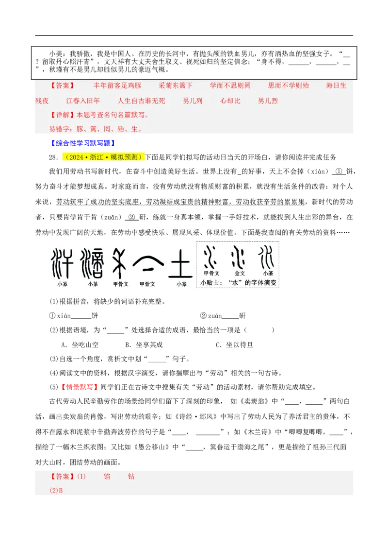 热点05名句名篇默写（一考点七题型八技巧）（全国通用）（解析版）_120中考语文全套复习_中考语文复习总复习_二轮复习资料_完2024年中考语文专题练习（全国通用）_热点