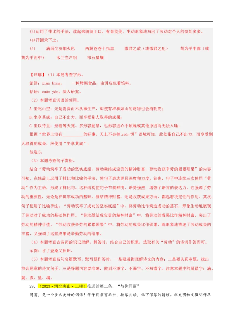 热点05名句名篇默写（一考点七题型八技巧）（全国通用）（解析版）_120中考语文全套复习_中考语文复习总复习_二轮复习资料_完2024年中考语文专题练习（全国通用）_热点
