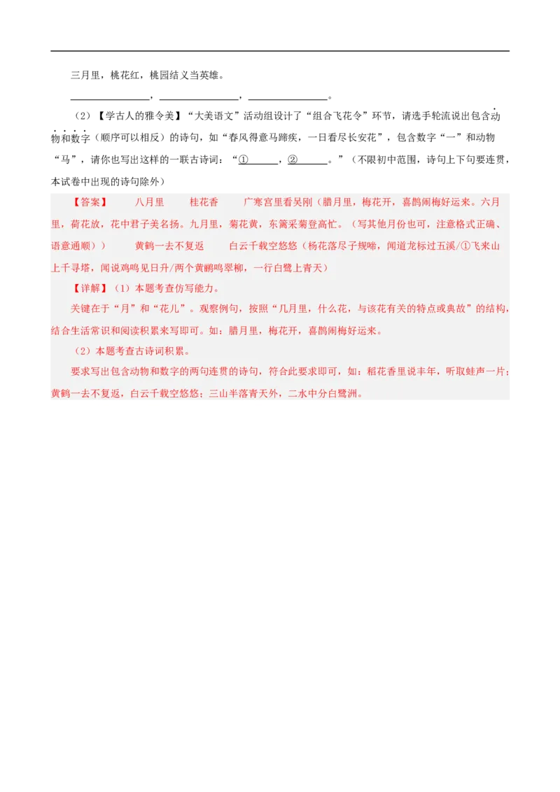 热点05名句名篇默写（一考点七题型八技巧）（全国通用）（解析版）_120中考语文全套复习_中考语文复习总复习_二轮复习资料_完2024年中考语文专题练习（全国通用）_热点
