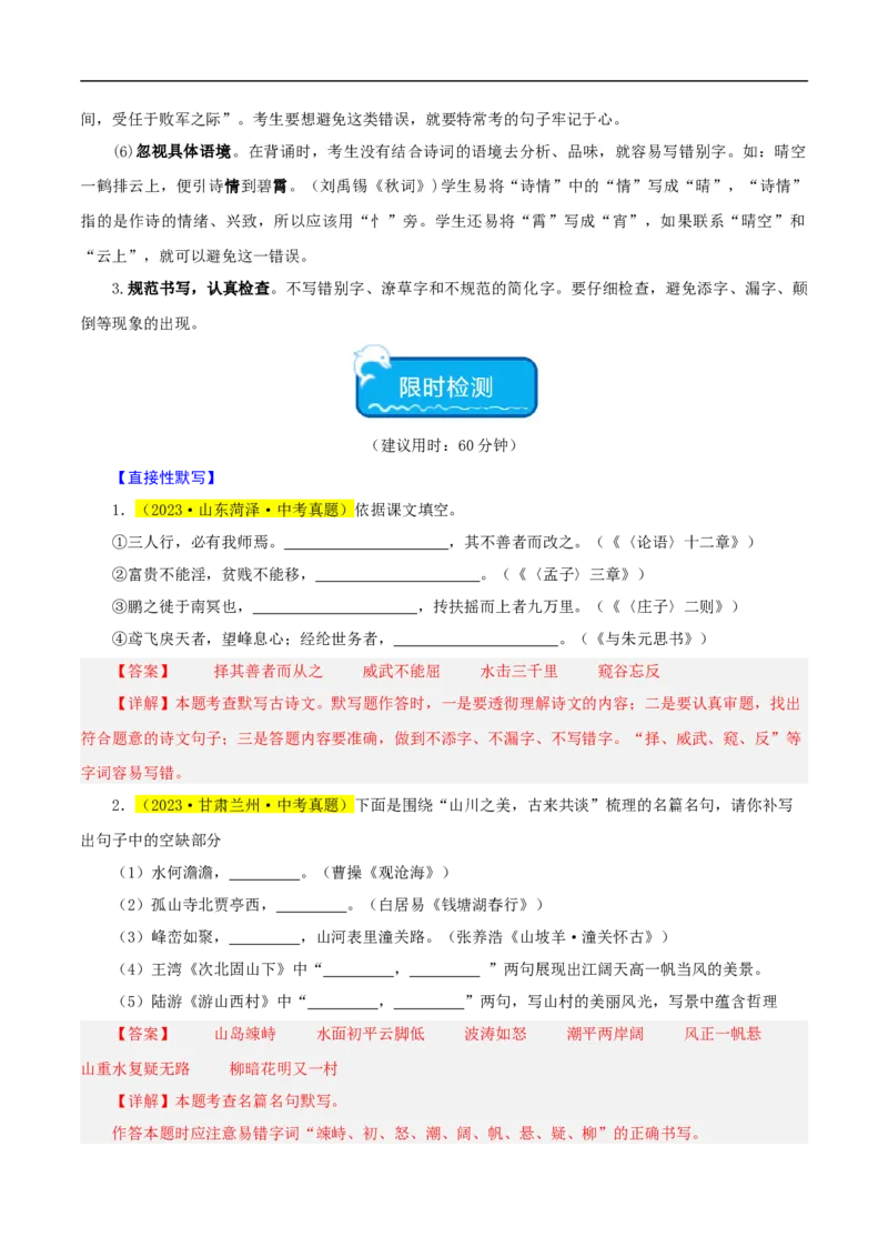 热点05名句名篇默写（一考点七题型八技巧）（全国通用）（解析版）_120中考语文全套复习_中考语文复习总复习_二轮复习资料_完2024年中考语文专题练习（全国通用）_热点
