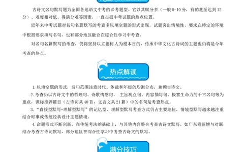 热点05名句名篇默写（一考点七题型八技巧）（全国通用）（解析版）_120中考语文全套复习_中考语文复习总复习_二轮复习资料_完2024年中考语文专题练习（全国通用）_热点