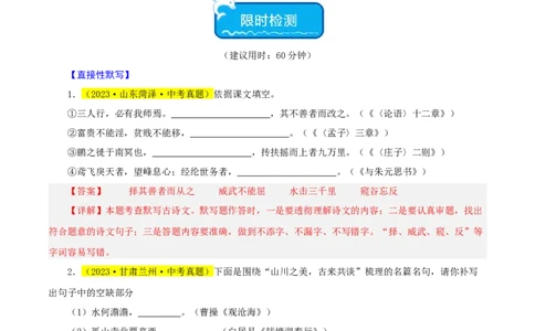 热点05名句名篇默写（一考点七题型八技巧）（全国通用）（解析版）_120中考语文全套复习_中考语文复习总复习_二轮复习资料_完2024年中考语文专题练习（全国通用）_热点