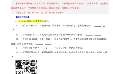 热点05名句名篇默写（一考点七题型八技巧）（全国通用）（解析版）_120中考语文全套复习_中考语文复习总复习_二轮复习资料_完2024年中考语文专题练习（全国通用）_热点