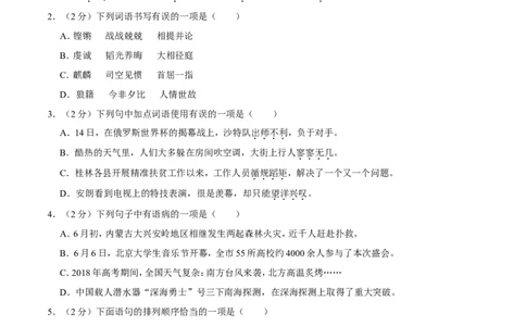 2018年广西桂林市中考语文试卷（学生版）_中考真题_1.语文中考真题2015-2024年_地区卷_广西省_广西桂林卷中考语文07-21