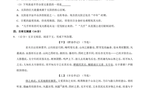 2018年广西桂林市中考语文试卷（学生版）_中考真题_1.语文中考真题2015-2024年_地区卷_广西省_广西桂林卷中考语文07-21