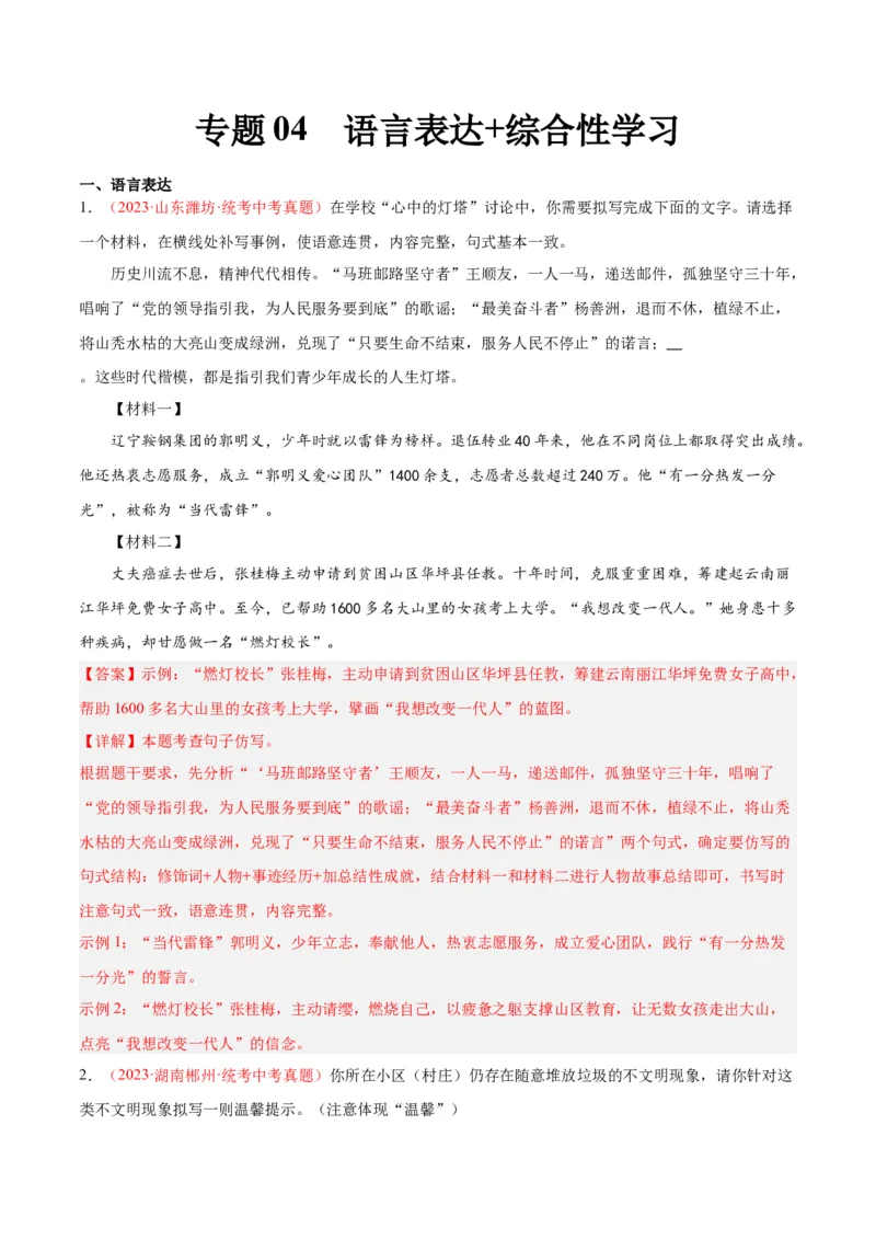 专题04语言表达+综合性学习（第03期)（解析版）_120中考语文全套复习_中考语文复习总复习_专项复习资料_完2023年中考语文真题分项汇编（全国通用）_第03期