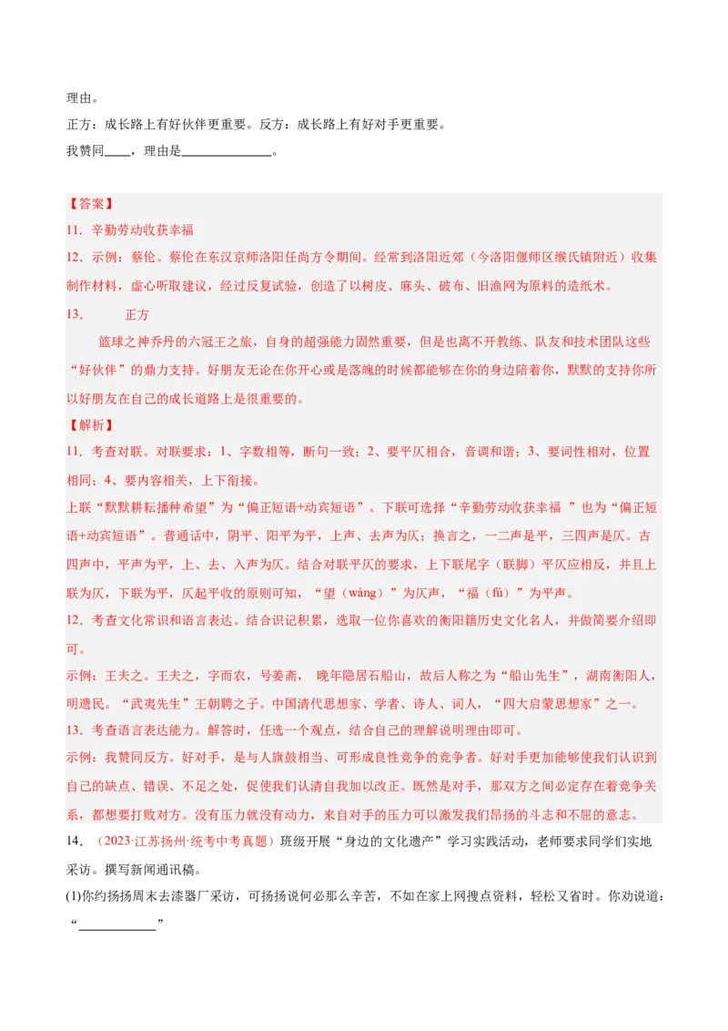 专题04语言表达+综合性学习（第03期)（解析版）_120中考语文全套复习_中考语文复习总复习_专项复习资料_完2023年中考语文真题分项汇编（全国通用）_第03期