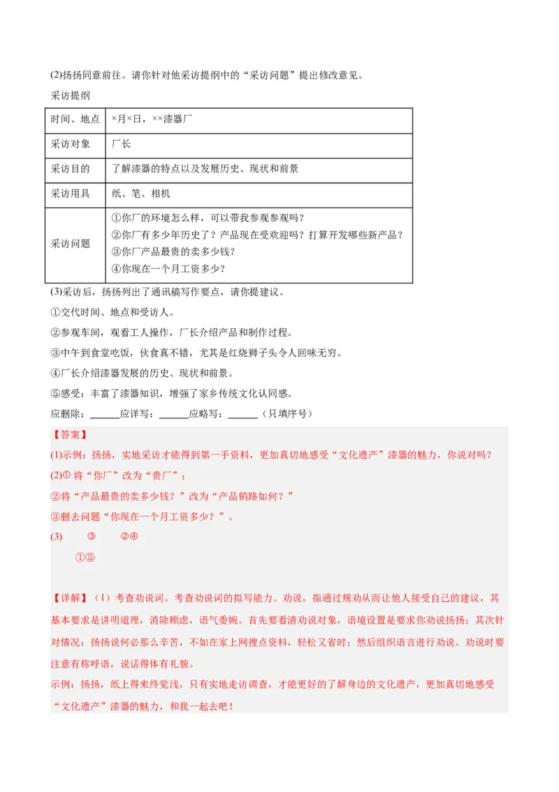 专题04语言表达+综合性学习（第03期)（解析版）_120中考语文全套复习_中考语文复习总复习_专项复习资料_完2023年中考语文真题分项汇编（全国通用）_第03期