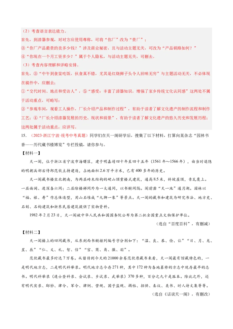 专题04语言表达+综合性学习（第03期)（解析版）_120中考语文全套复习_中考语文复习总复习_专项复习资料_完2023年中考语文真题分项汇编（全国通用）_第03期