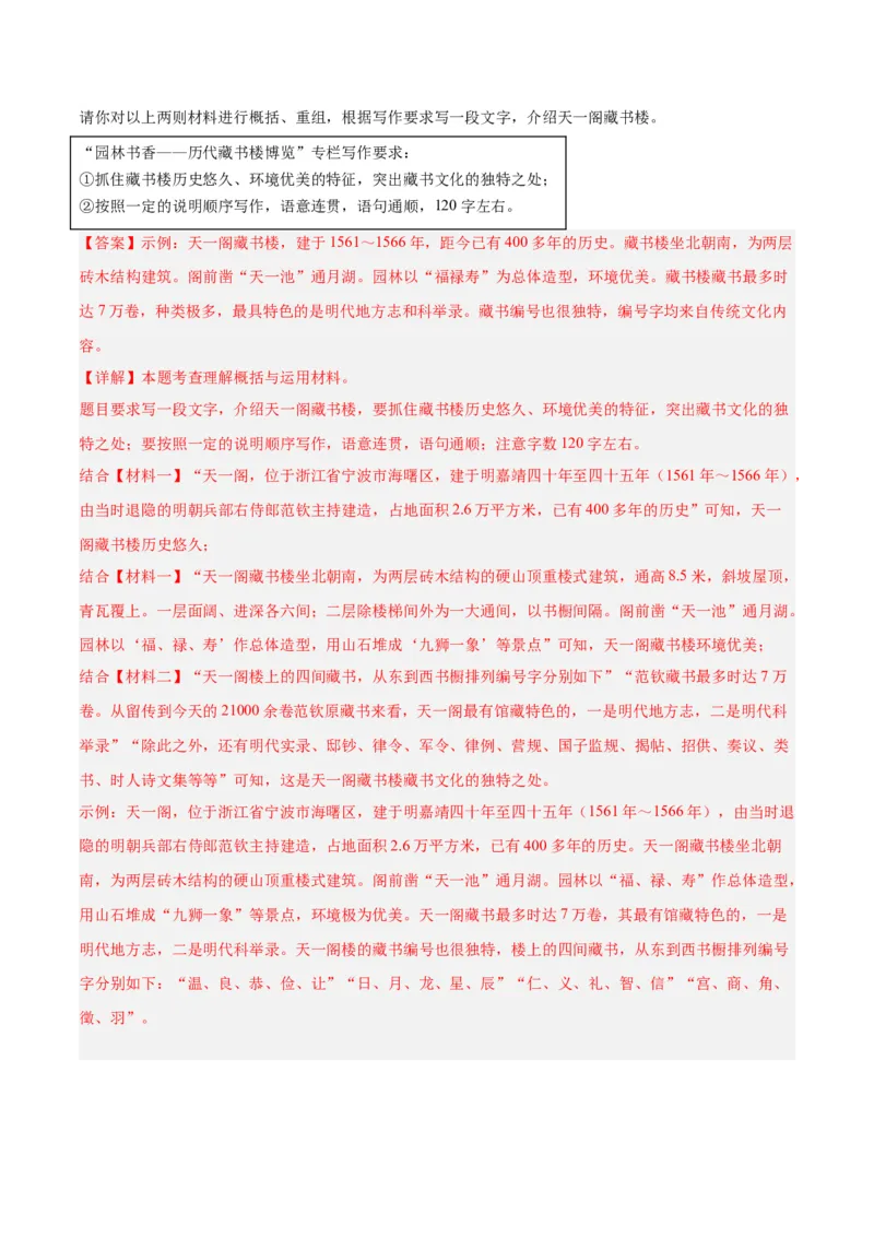 专题04语言表达+综合性学习（第03期)（解析版）_120中考语文全套复习_中考语文复习总复习_专项复习资料_完2023年中考语文真题分项汇编（全国通用）_第03期