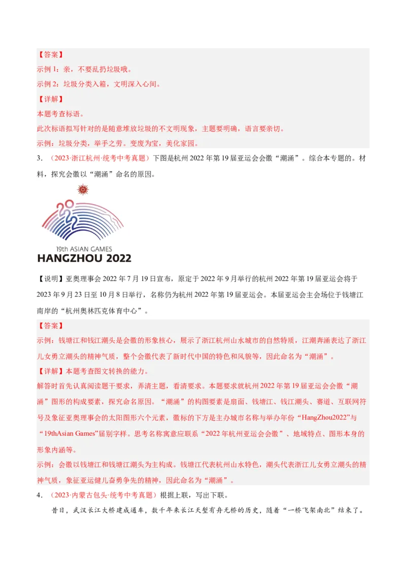 专题04语言表达+综合性学习（第03期)（解析版）_120中考语文全套复习_中考语文复习总复习_专项复习资料_完2023年中考语文真题分项汇编（全国通用）_第03期