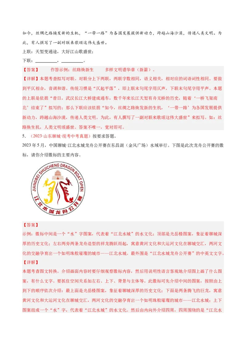 专题04语言表达+综合性学习（第03期)（解析版）_120中考语文全套复习_中考语文复习总复习_专项复习资料_完2023年中考语文真题分项汇编（全国通用）_第03期