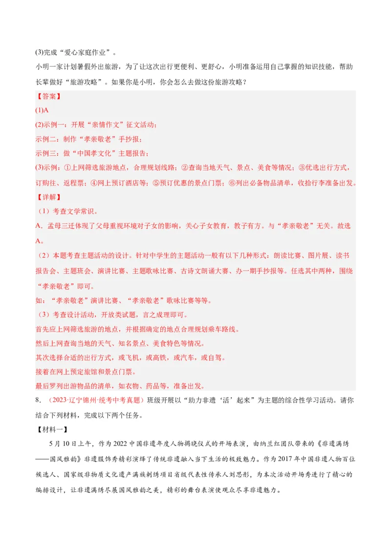 专题04语言表达+综合性学习（第03期)（解析版）_120中考语文全套复习_中考语文复习总复习_专项复习资料_完2023年中考语文真题分项汇编（全国通用）_第03期