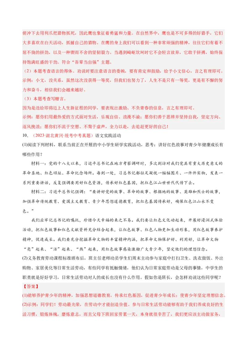 专题04语言表达+综合性学习（第03期)（解析版）_120中考语文全套复习_中考语文复习总复习_专项复习资料_完2023年中考语文真题分项汇编（全国通用）_第03期