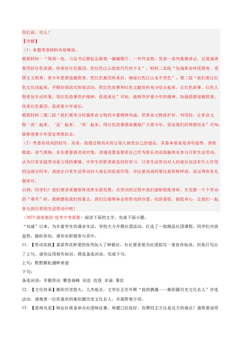 专题04语言表达+综合性学习（第03期)（解析版）_120中考语文全套复习_中考语文复习总复习_专项复习资料_完2023年中考语文真题分项汇编（全国通用）_第03期